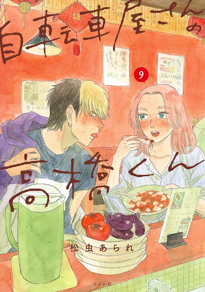 自転車屋さんの高橋くん