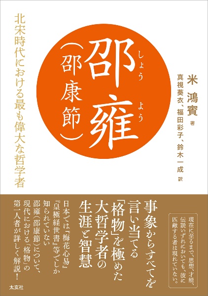 六壬神課金口訣心髄指要/米鴻賓 - 販売書籍｜TSUTAYA レンタル・販売