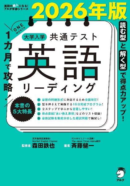 1カ月で攻略!大学入学共通テスト英語リスニング 2026年版/森田鉄也