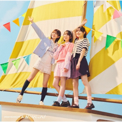 お願いバッハ!初回仕様限定盤 TYPE-C(CD+BD)