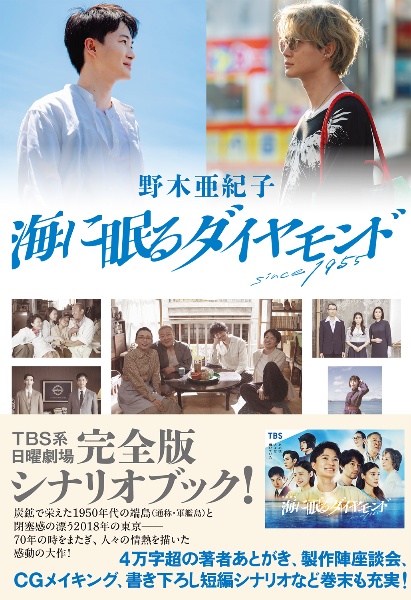 MIU404シナリオブック/野木亜紀子 - 販売書籍｜TSUTAYA レンタル