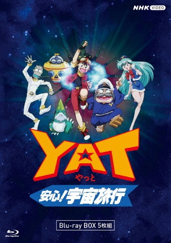 YAT安心!宇宙旅行 ブルーレイ