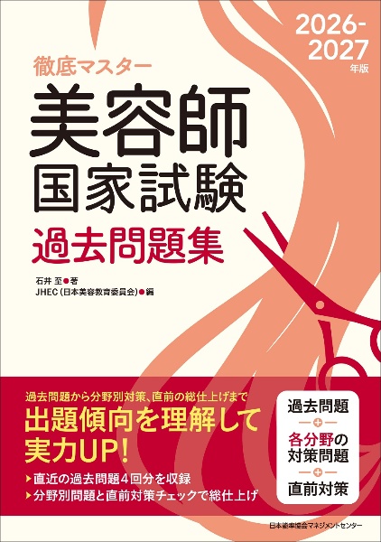 美容専門学校　美容師国家試験教材 美容師国家試験 教科書 テキスト 美容学生 美容学校教材 美容師
