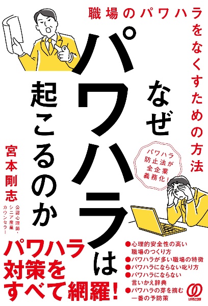 なぜパワハラは起こるのか 職場のパワハラをなくすための方法