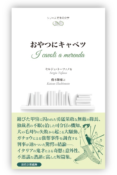 おやつにキャベツ