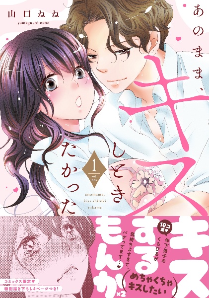 あのまま、キスしときたかった