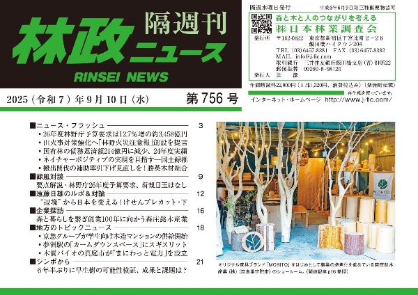 林政ニュース 隔週刊（756）