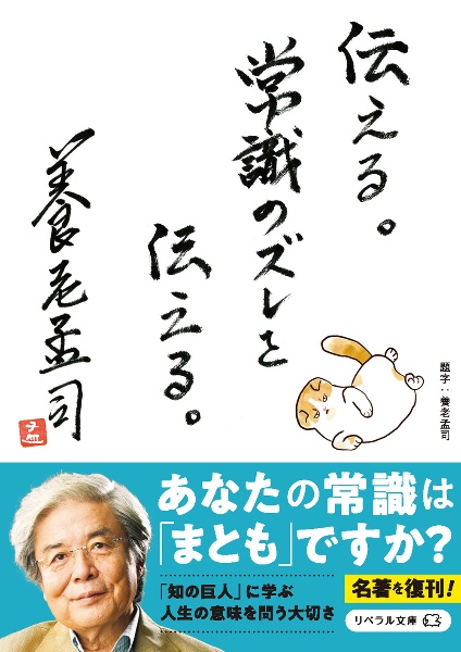 伝える。常識のズレを伝える。