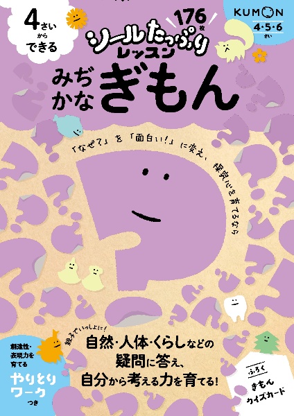 4さいからできる みぢかなぎもん