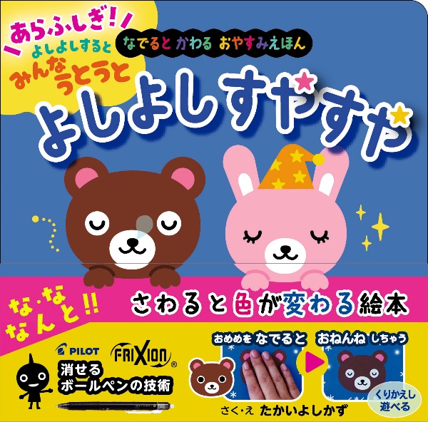 よしよしすやすや