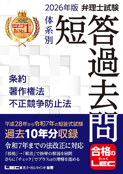 弁理士試験体系別短答過去問条約・著作権法・不正競争防止法 2026年版
