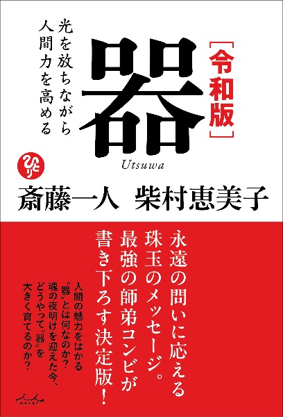 令和版 器