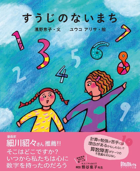 すうじのないまち