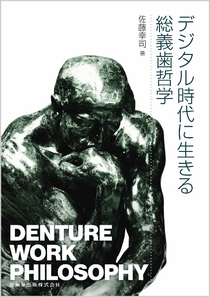 とっておきの道徳授業（16）/佐藤幸司 - 販売書籍｜TSUTAYA レンタル