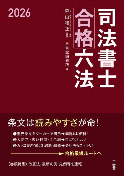 ケータイ司法書士 民法 2024（1）/森山和正 - 販売書籍｜TSUTAYA