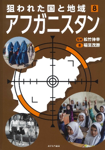 アフガニスタン 特別堅牢製本図書