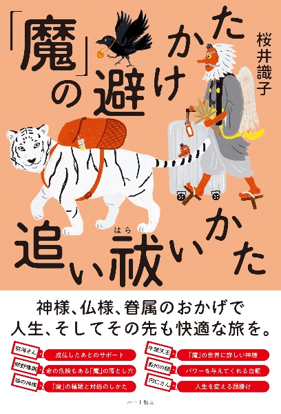 桜井識子さんの本32冊まとめ売り 桜井識子さんの本32冊まとめ売り 桜井識子さんの本