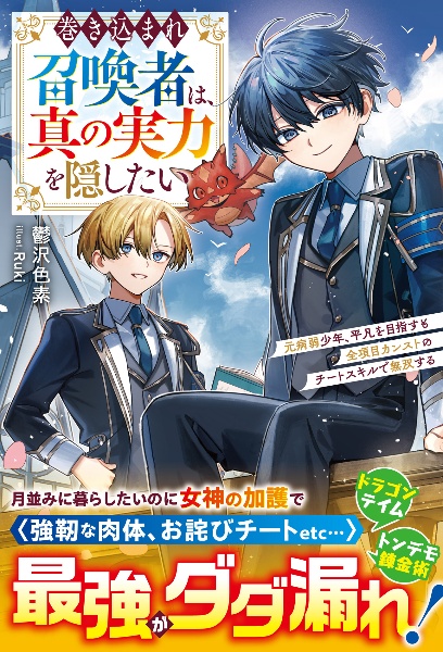 憎まれ悪役令嬢のやり直し 今度も愛されなくて構いません/鬱沢