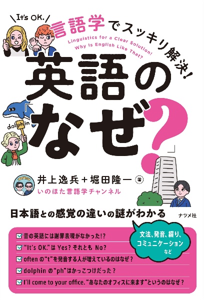 言語学でスッキリ解決!英語の「なぜ?」