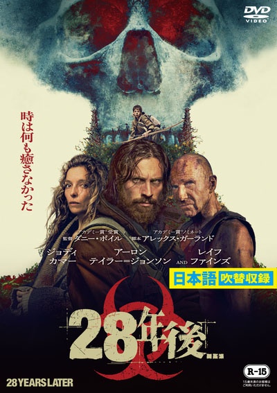 28年後... - レンタルDVD｜TSUTAYA レンタル・販売 商品在庫検索