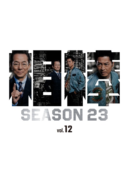 相棒 season23