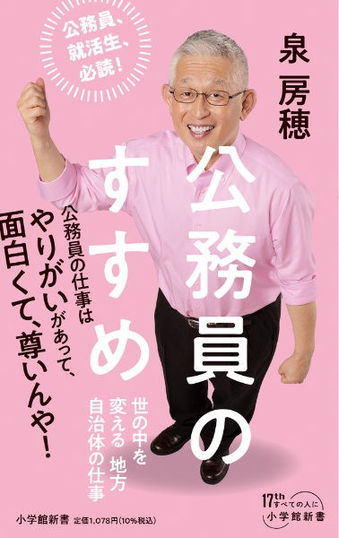 公務員のすすめ 世の中を変える地方自治体の仕事