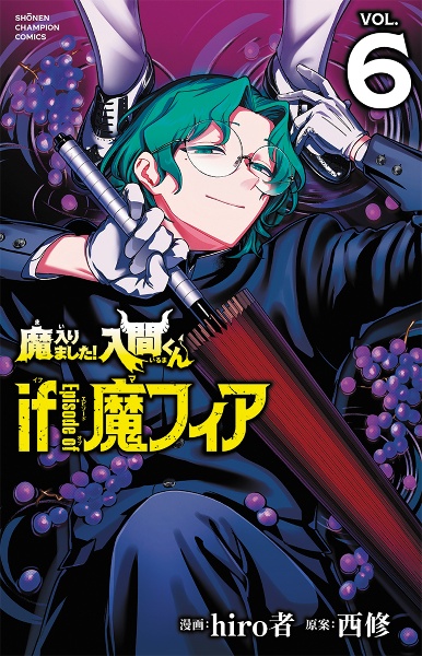 魔入りました!入間くん（44）/西修 - 販売コミック｜TSUTAYA