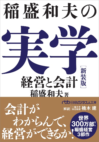 稲盛和夫 幸せになるための生き方 CD版 CD版 稲盛和夫講演集 幸せになるための生き方 全5巻(全CD6枚組