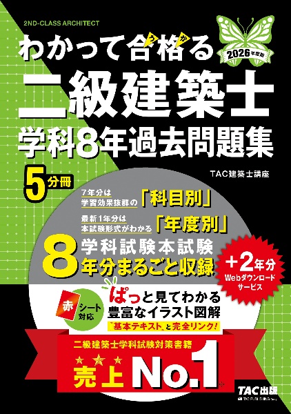 建築基準関係法令集 2026年度版/TAC建築士講座 - 販売書籍｜TSUTAYA
