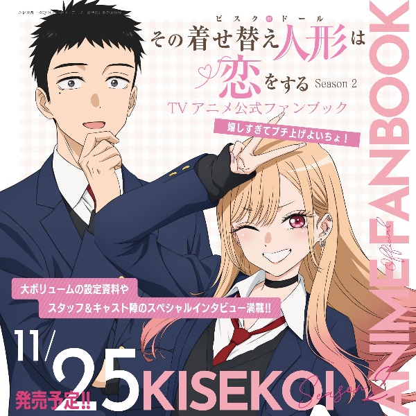 その着せ替え人形-ビスク・ドール-は恋をする TVアニメ公式