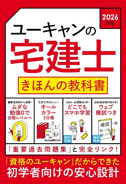 ユーキャンの宅建士きほんの教科書 2025年版 フルカラー/ユーキャン宅