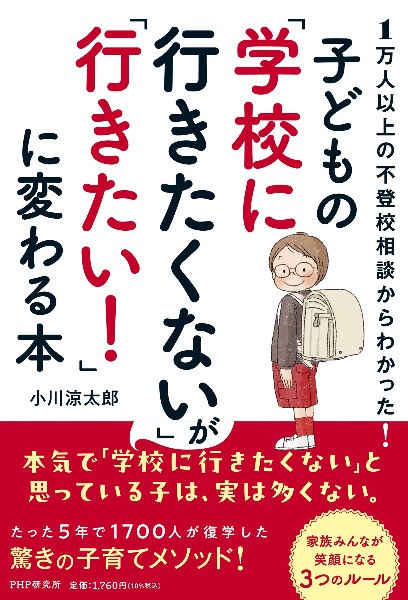 1万人以上の不登校相談からわか