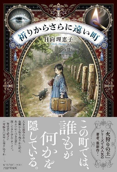 祈りからさらに遠い町