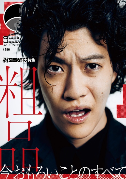 Quick Japan（180）