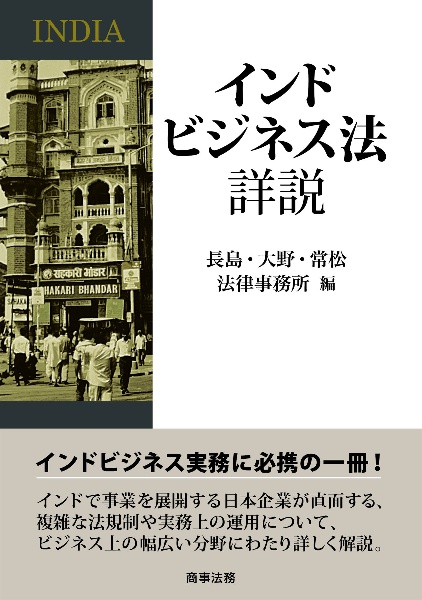 アドバンス債権法/長島・大野・常松法律事務所 - 販売書籍｜TSUTAYA