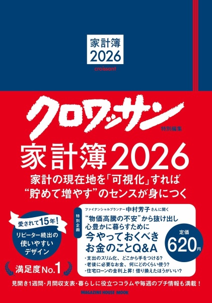 家計簿 2026