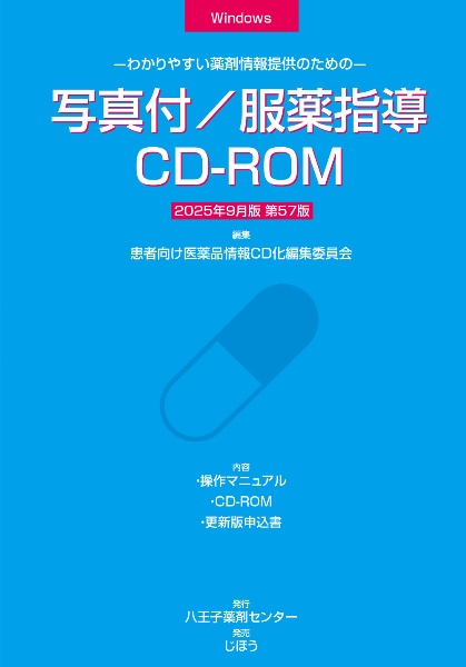 連動型/写真付薬剤情報印刷システム 2026年7月版 患者さんに