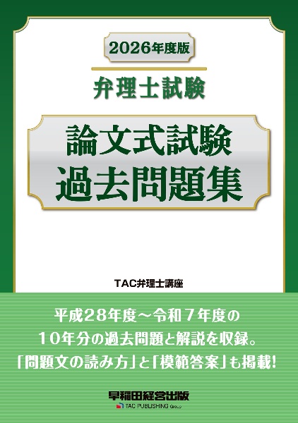 弁理士試験 エレメンツ 条約/不正競争防止法/著作権法 基本