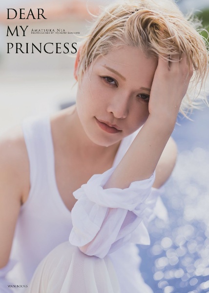 天使ニア写真集 DEAR MY PRINCESS