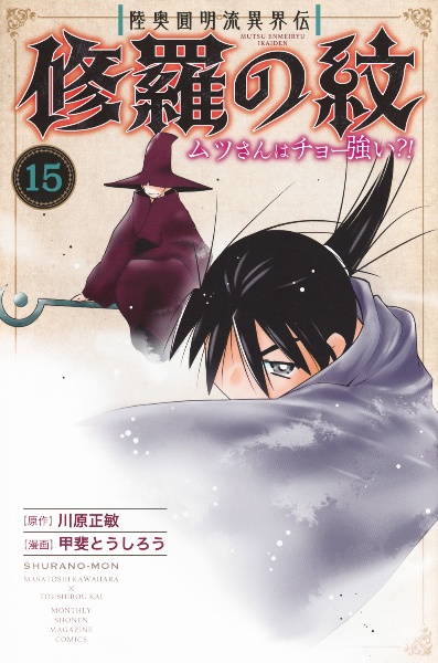 a*a様 海皇紀 全14巻 新装版 海皇紀 新装版(14) (KCデラックス) | 川原 正敏 |本 | 通販 | Amazon