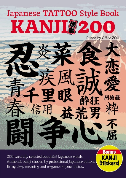 Japanese TATTOO Style Book KANJI 200