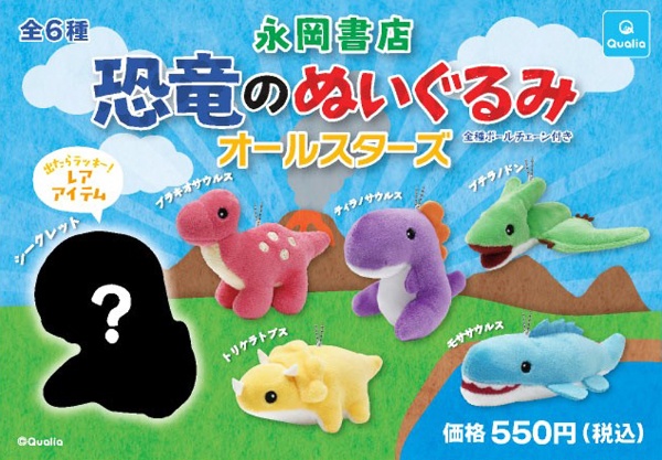 恐竜のぬいぐるみ オールスターズ