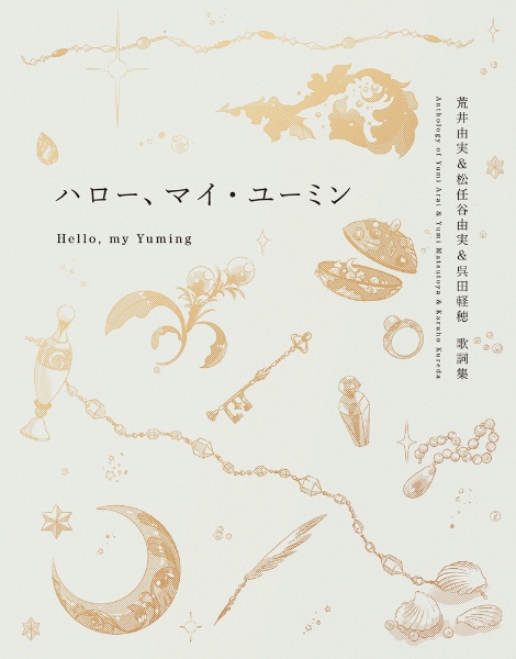 YUMING 1978~1989/松任谷由実 - 販売CD｜TSUTAYA レンタル・販売 商品