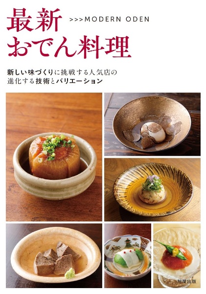 料理大全シリーズ　9冊セット　旭屋出版 スチコンで作る魅力料理/旭屋出版編集部 - 販売書籍｜TSUTAYA レンタル