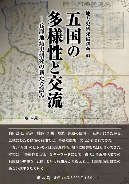 地方史研究 第429号/地方史研究協議会 - 販売雑誌｜TSUTAYA レンタル