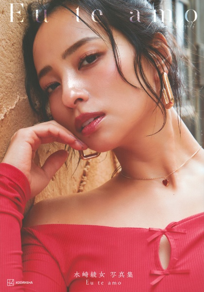 水崎綾女写真集 タイトル未定