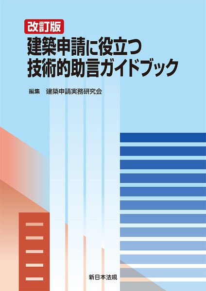 建築申請memo 2026/建築申請実務研究会 - 販売書籍｜TSUTAYA レンタル