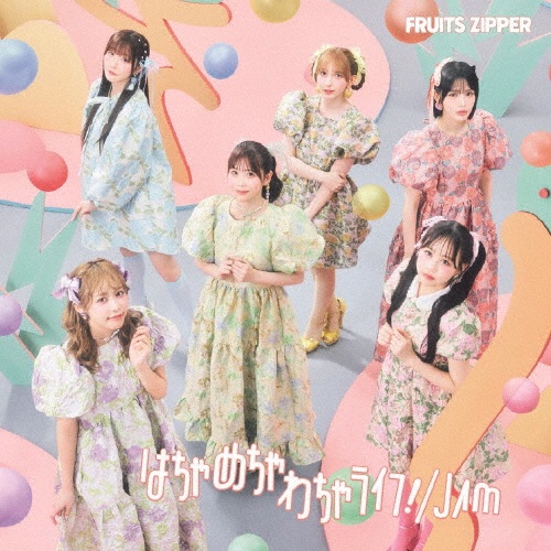 はちゃめちゃわちゃライフ!/JAM(通常盤)/FRUITS ZIPPER - レンタルCD