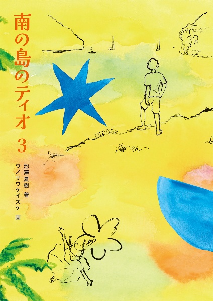 南の島のティオ