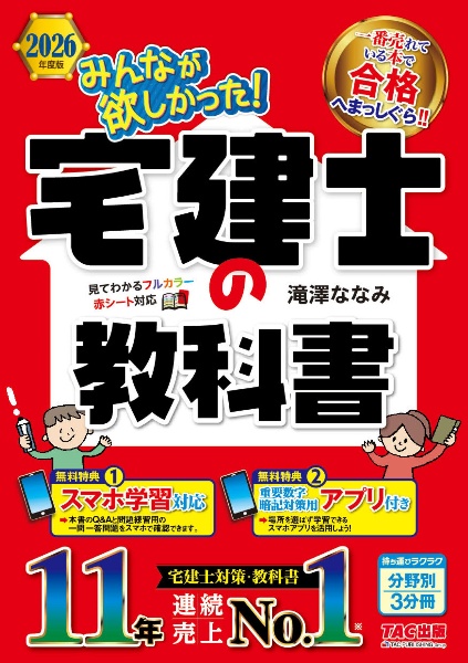 みんなが欲しかった!宅建士の教科書 2026年度版